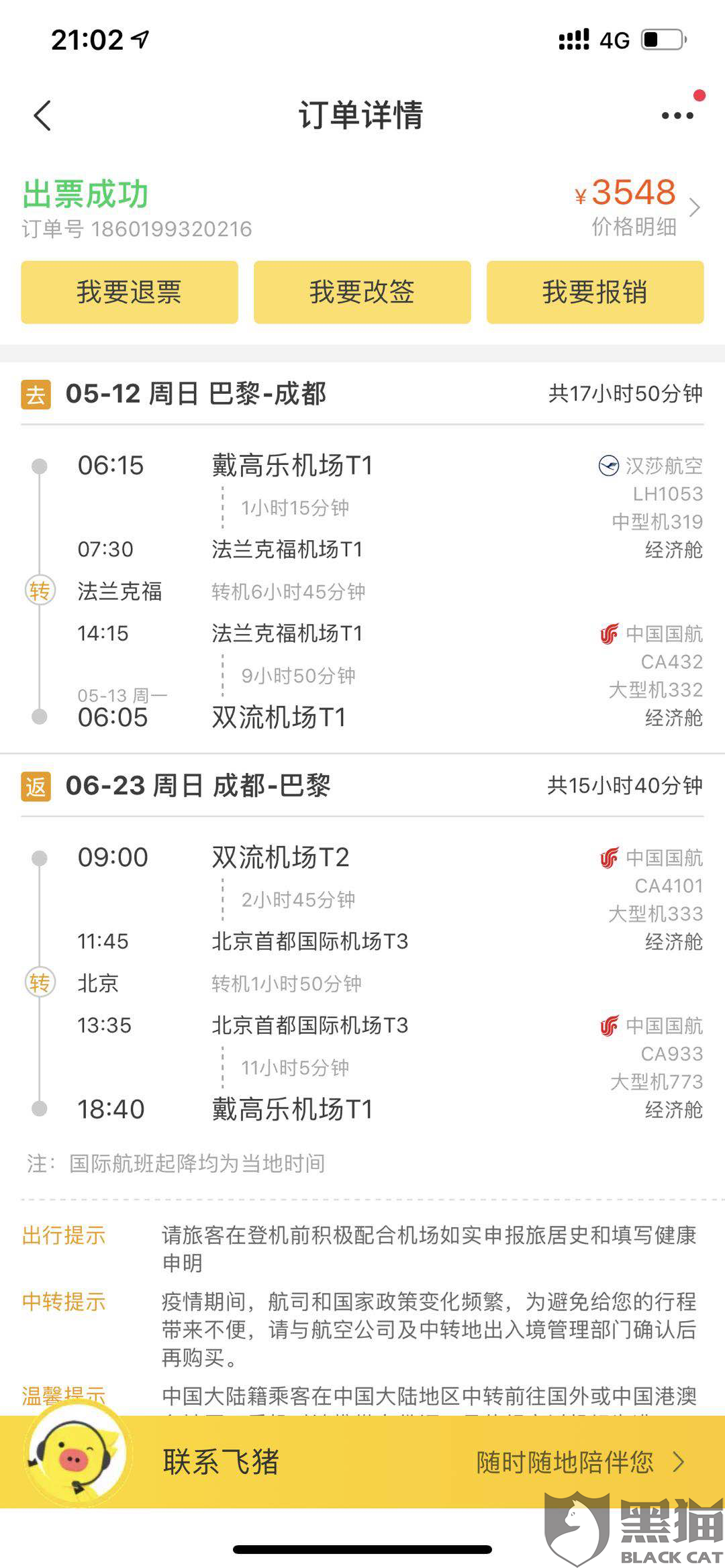 东航电话95530：24小时客服热线，轻松解决机票预订、改签退票与会员服务